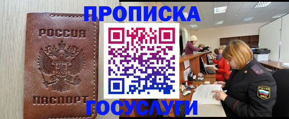 прописка для кредита в Кубинке