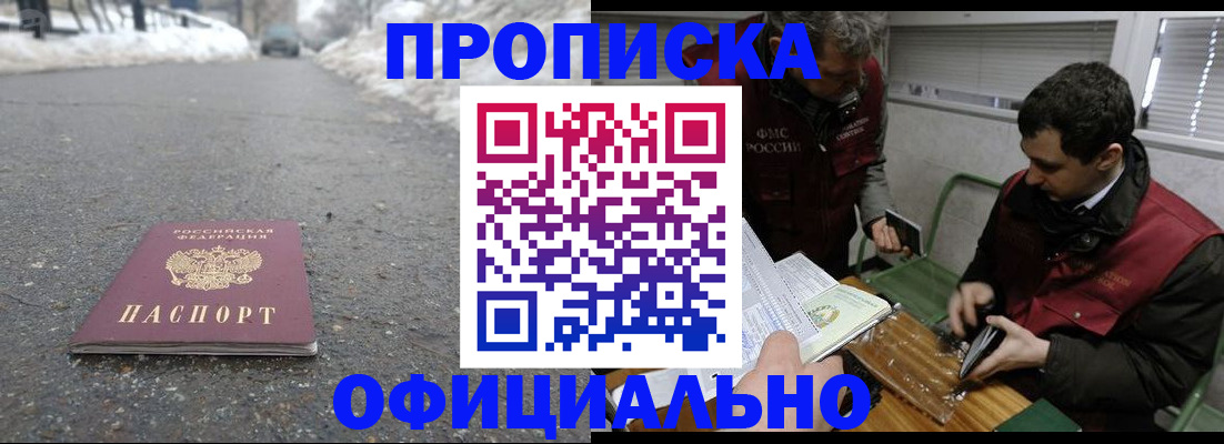 прописка для военкомата в Кубинке