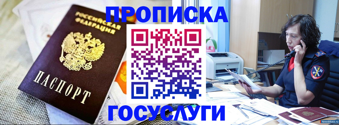 прописка законно в Кубинке