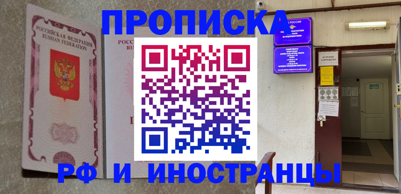прописка для школы в Кубинке