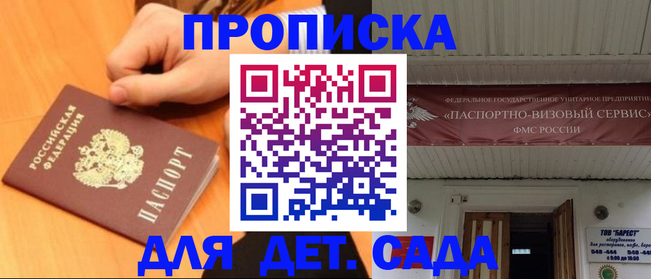 прописка для военкомата в Кубинке