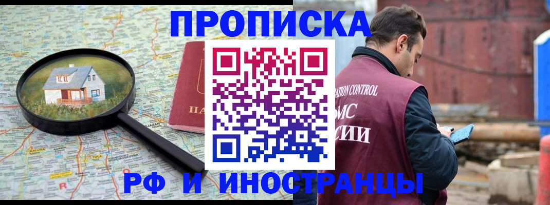 прописка от собственника в Кубинке